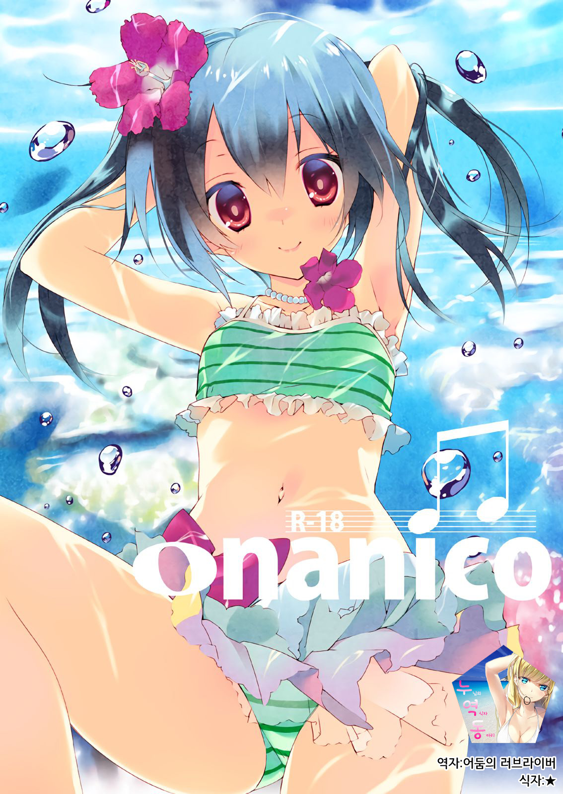 onanico page 1 full