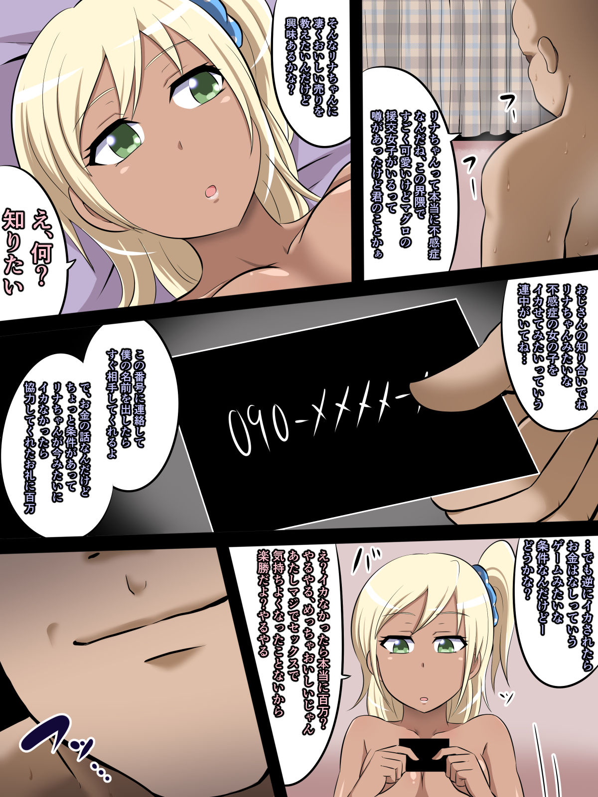 Namaiki Gal wa Lotion no Umi ni Shizumu ka page 3 full