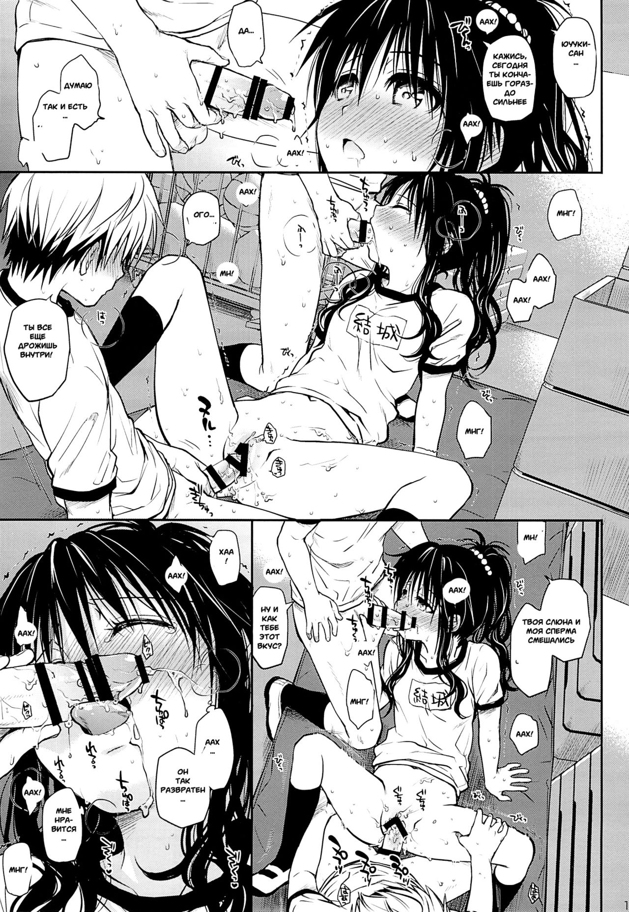 Tappuri Tabegoro Mikan page 10 full