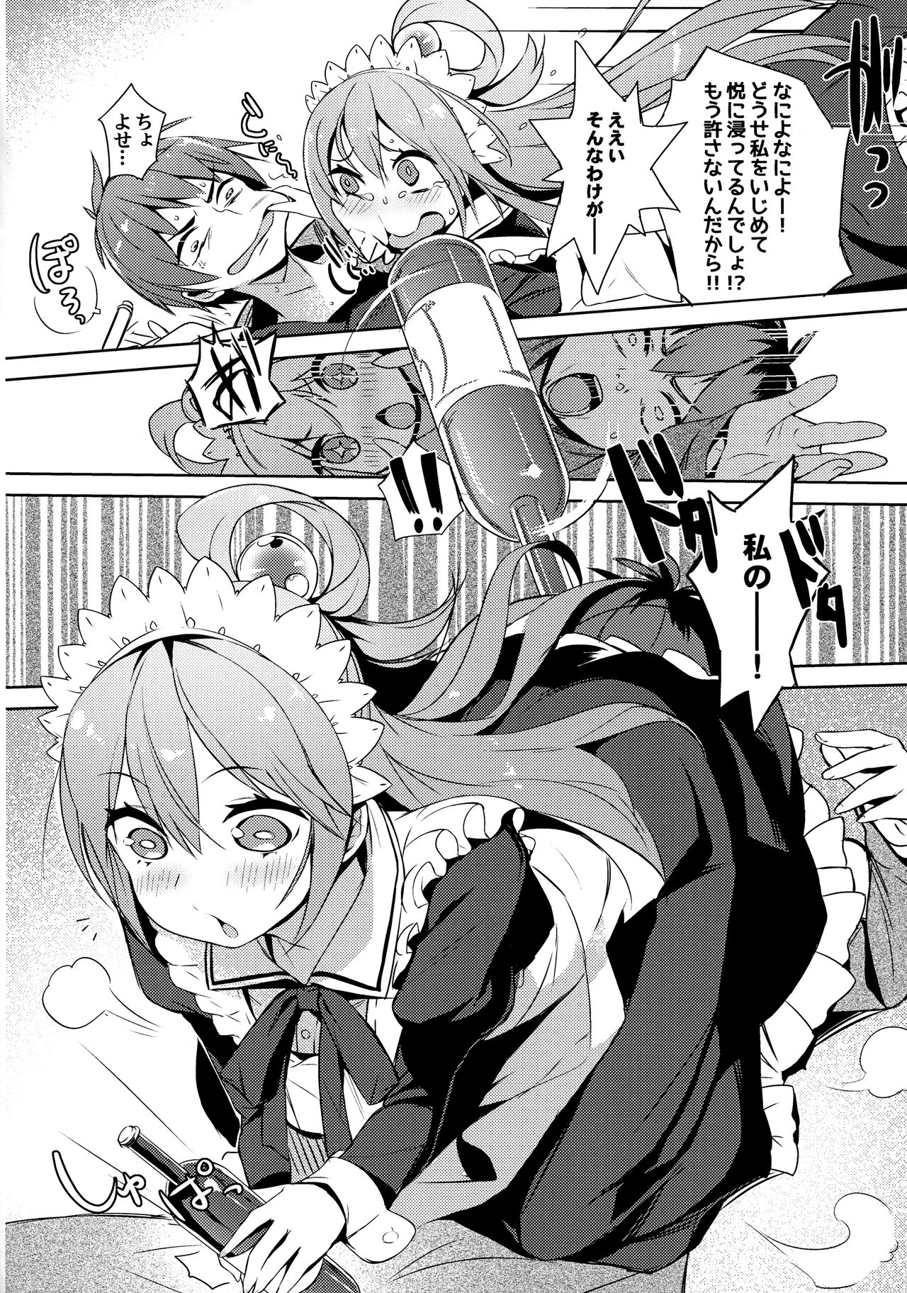 Kono Da-Maid to Mitsudan o! page 7 full