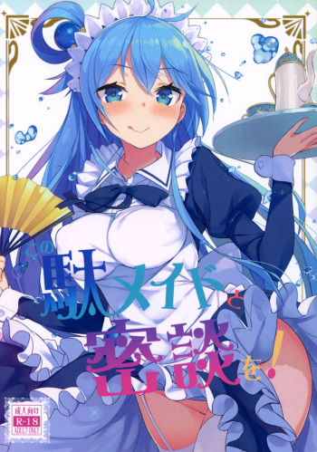 Kono Da-Maid to Mitsudan o! cover