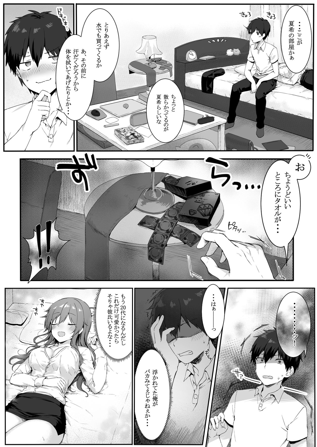 Osananajimi wa Otona no Onna page 9 full