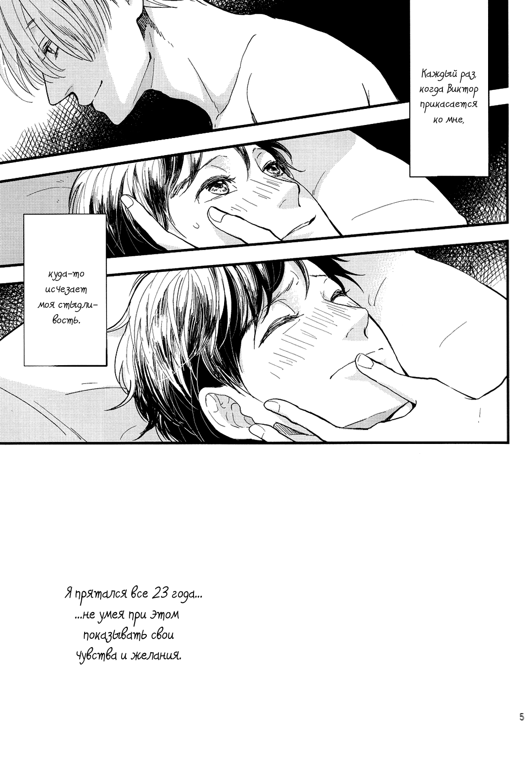 Kare no Switch page 5 full
