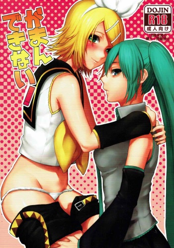 Gaman Dekinai! cover