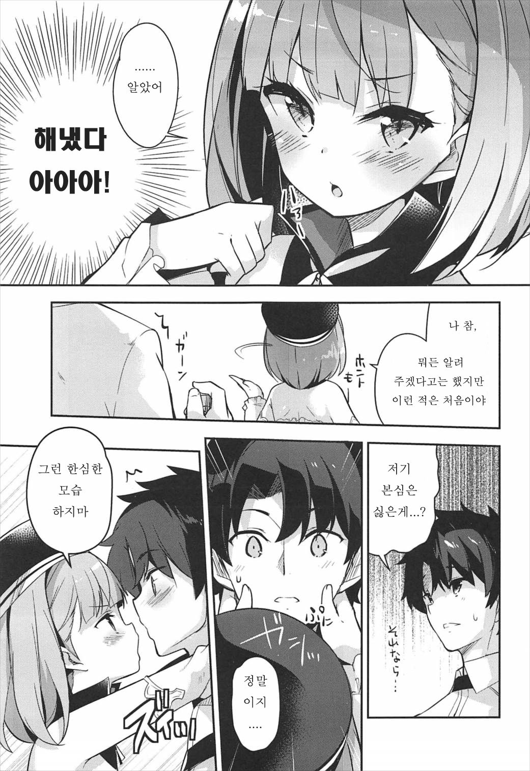 Nandemo to wa Itta kedo... page 6 full
