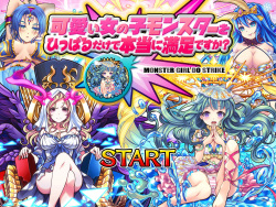 Kawaii Onnanoko Monster o Hipparu dake de Hontou ni Manzoku desu ka?