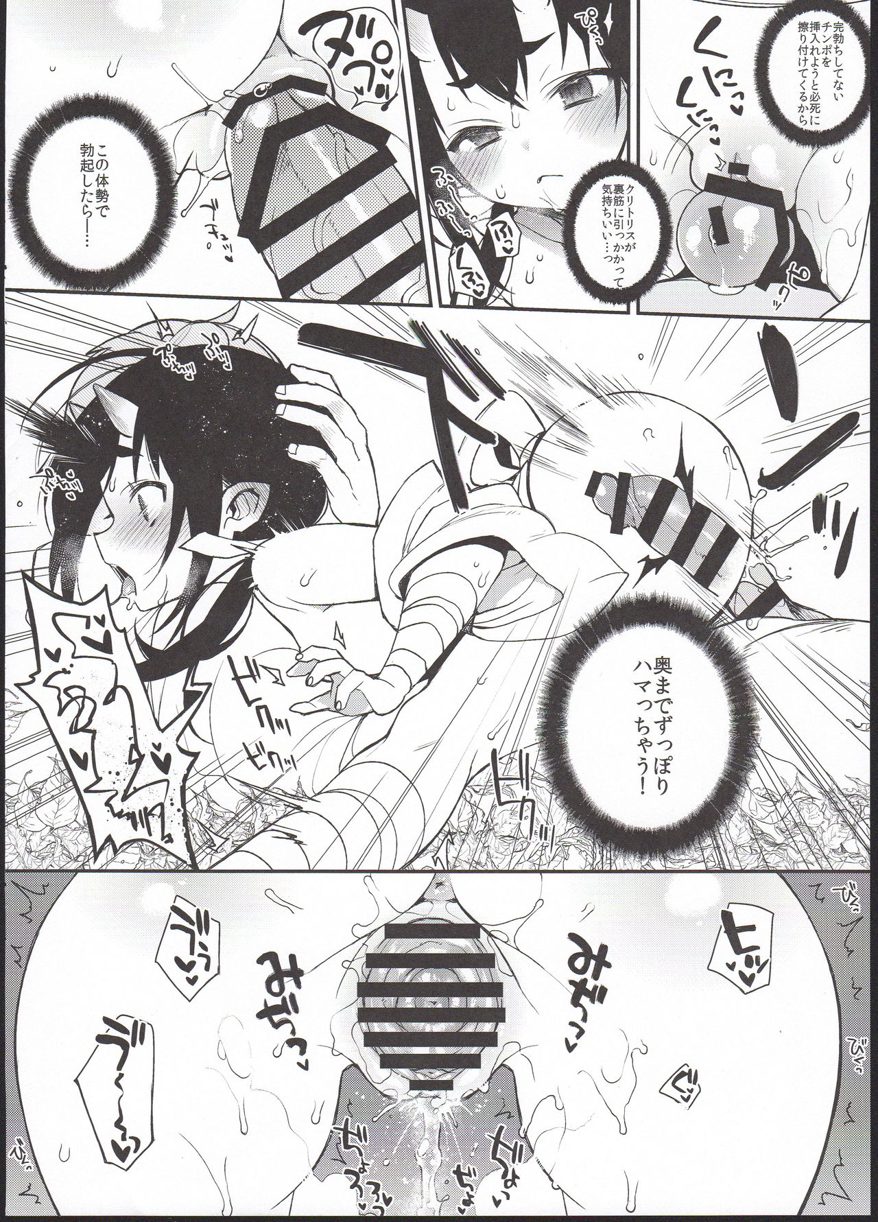 C91 Kaijou Gentei Omakebon page 6 full