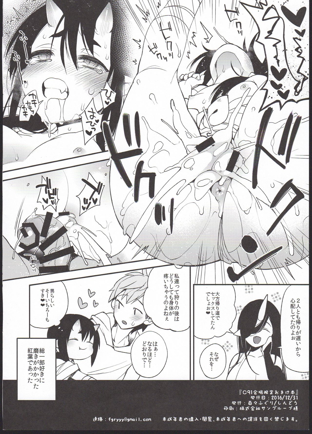 C91 Kaijou Gentei Omakebon page 8 full