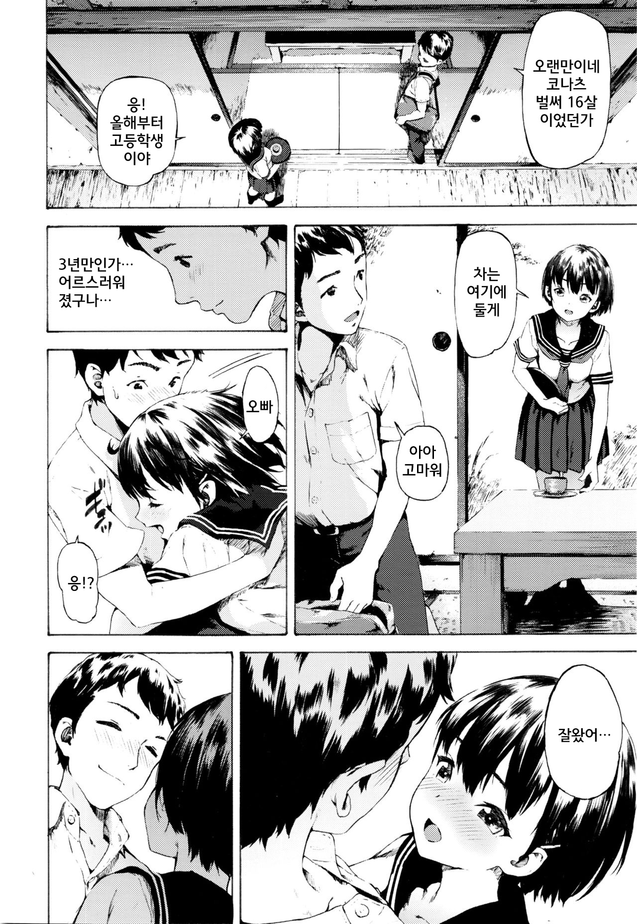 Kago page 2 full