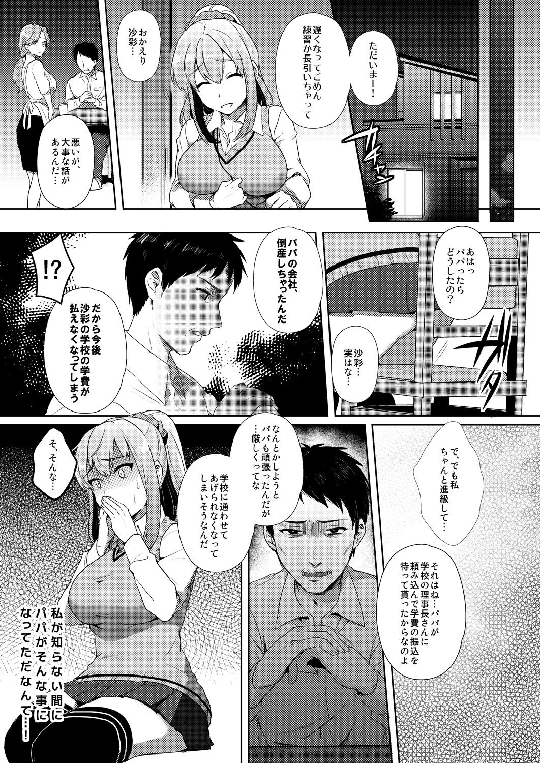 Shibamura Saya no Koukan Nikki. - Kyou mo Rijichou to Sex Shiteimasu. 1 page 3 full