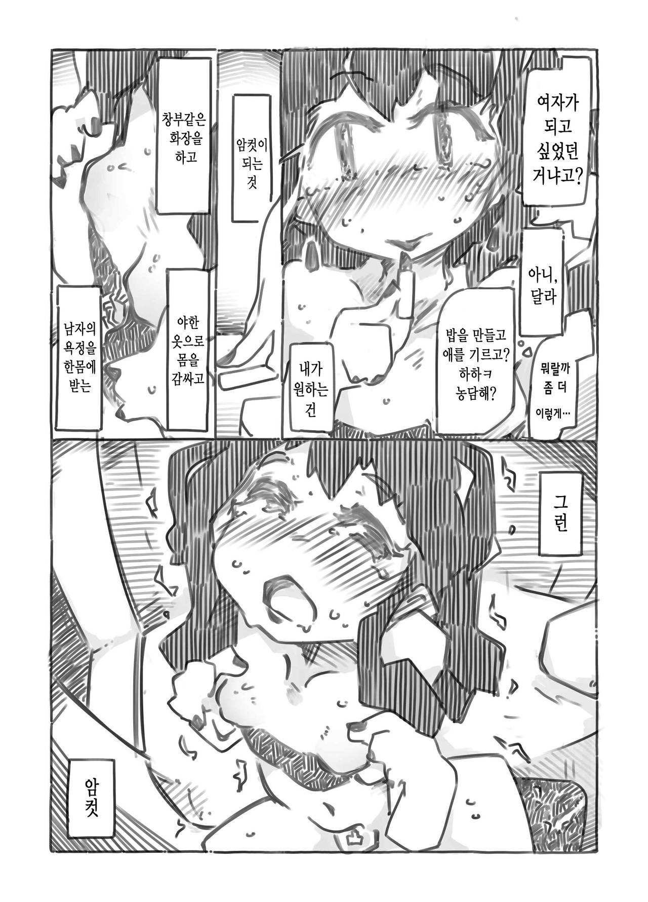 TALE for SISSY SLUT page 5 full