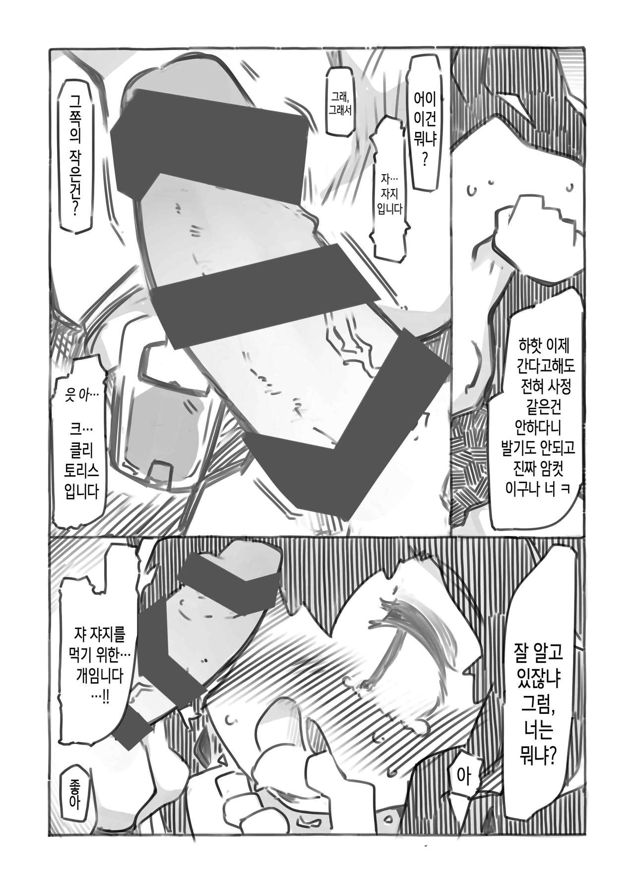 TALE for SISSY SLUT page 8 full