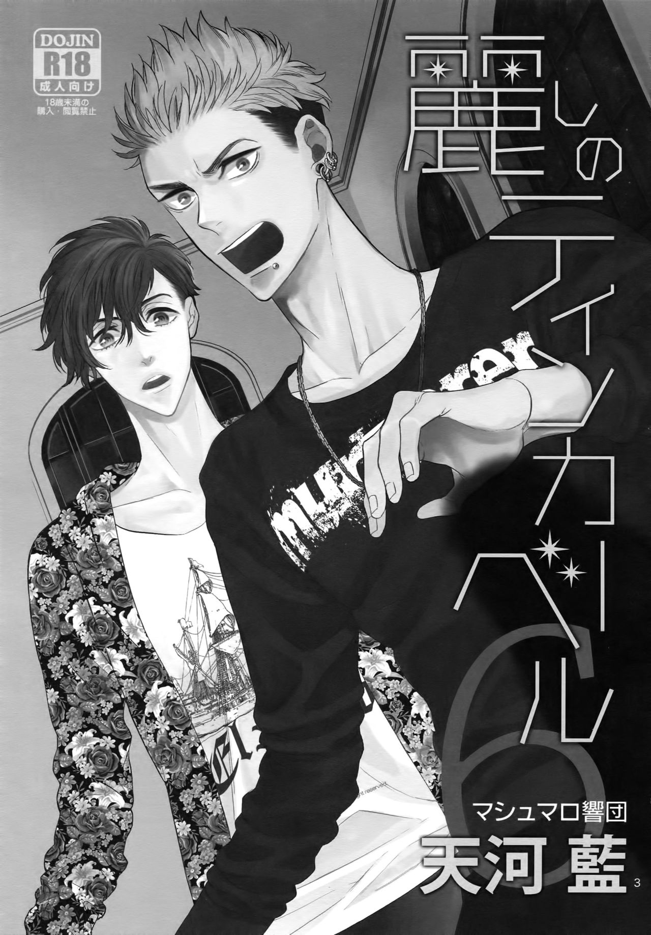 Uruwashi no Tinker Bell 6 page 2 full