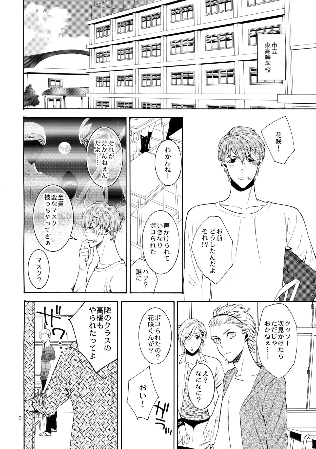 Uruwashi no Tinker Bell 6 page 5 full