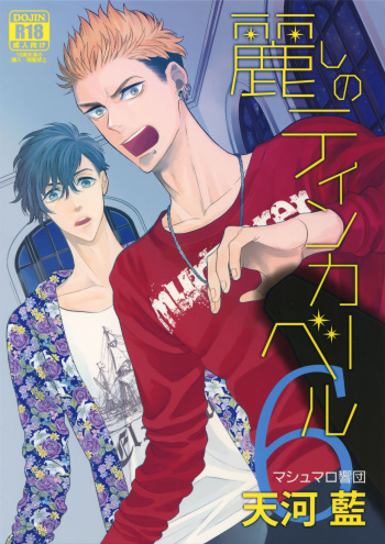 Uruwashi no Tinker Bell 6 cover