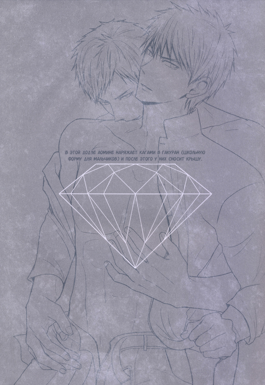 Imperfect Diamond | Алмаз без огранки page 3 full