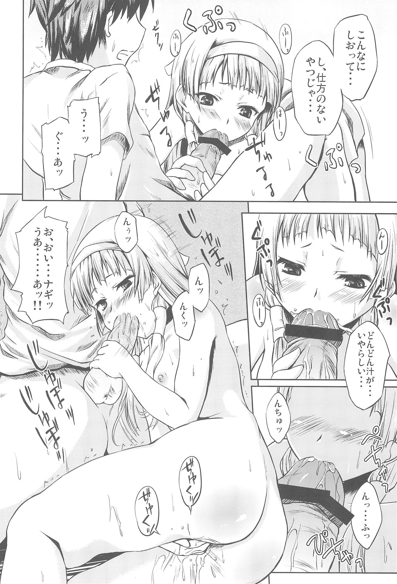 Nagi-sama!! page 10 full