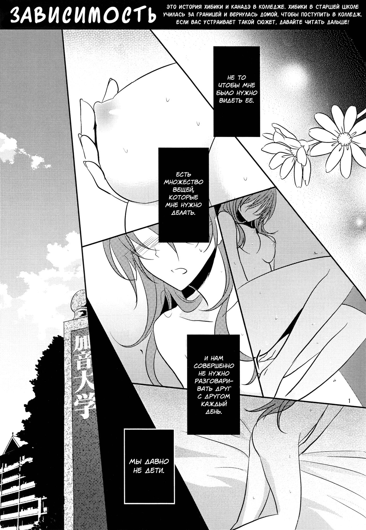 Addicted To You page 3 full