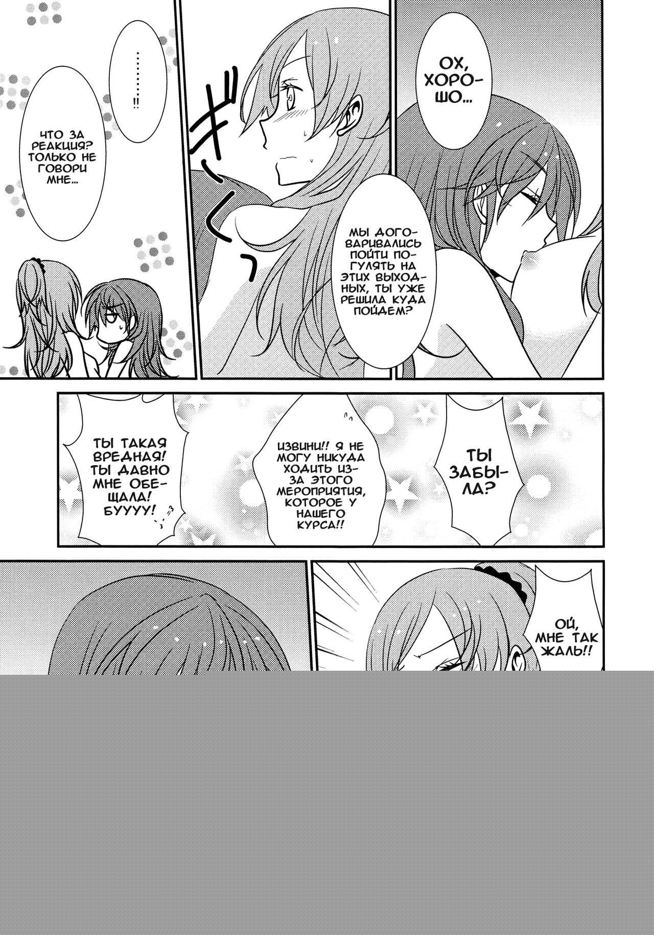 Addicted To You page 9 full