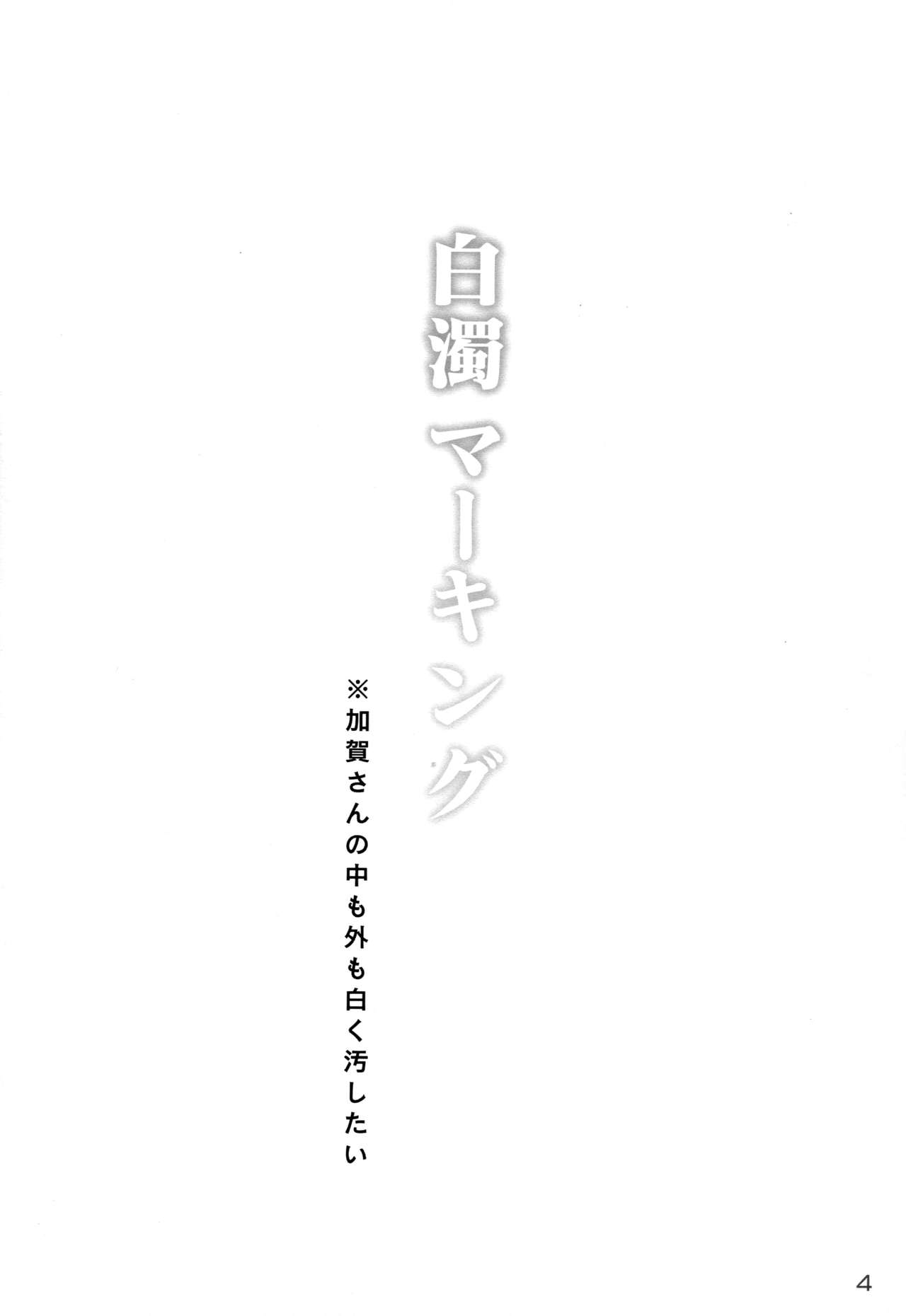 Hakudaku Marking page 3 full