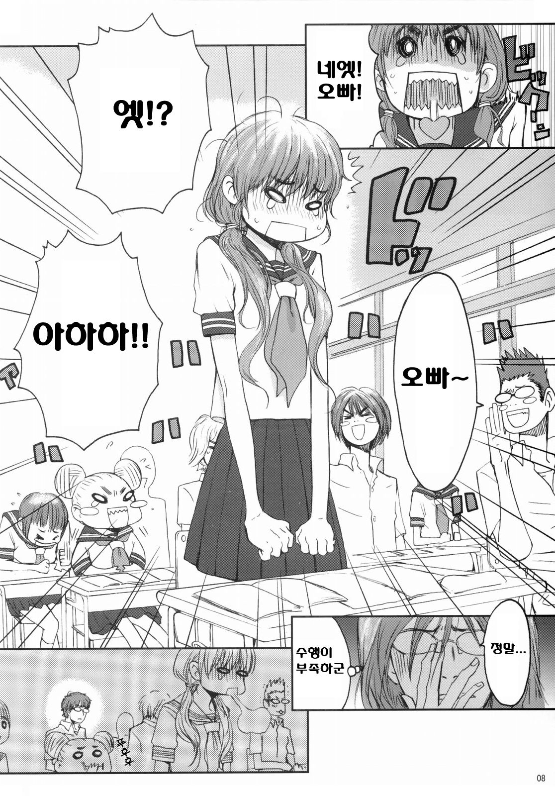 Baby Dream page 7 full