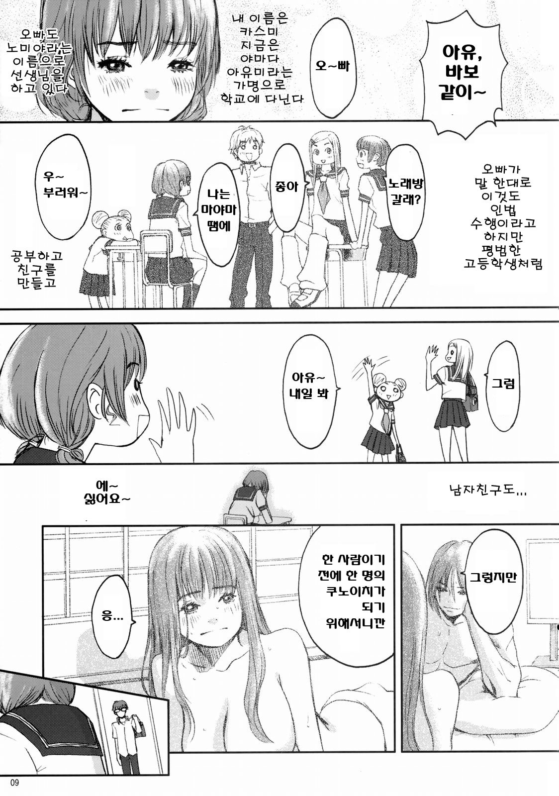 Baby Dream page 8 full