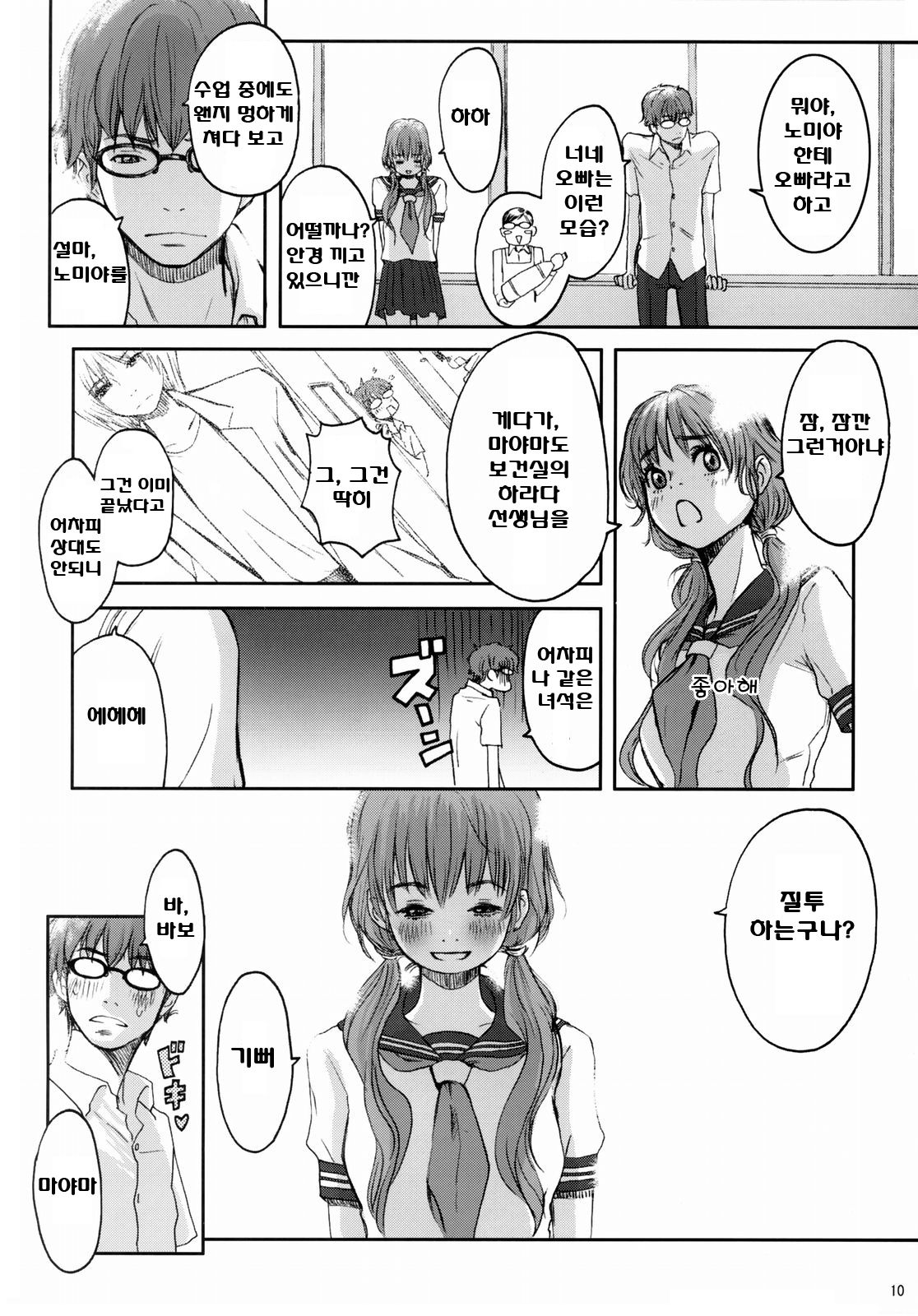 Baby Dream page 9 full