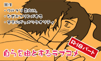 Mizukara O Yoshi To Suru Rabu Kome R-18 Pāto cover
