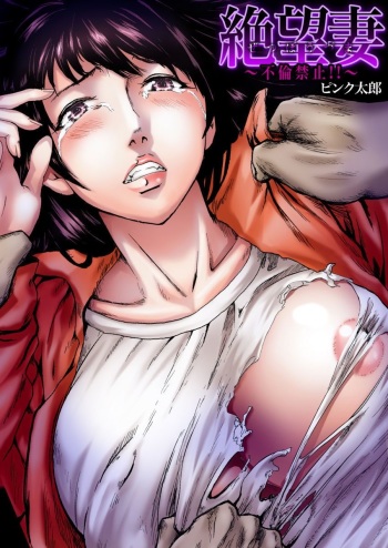 Zetsubou Zuma ~ Furin Kinshi!! cover