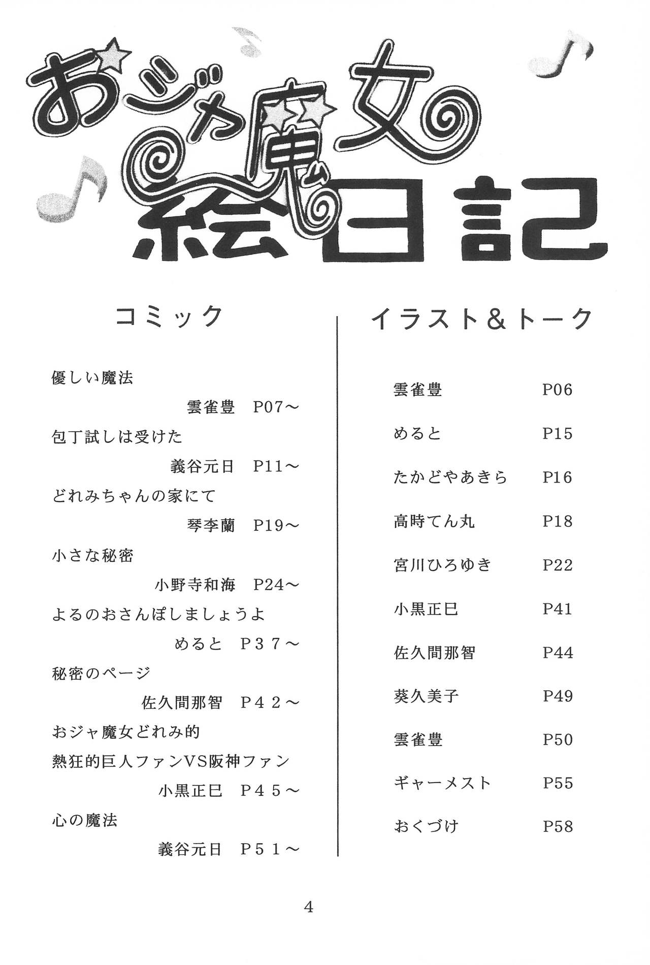 Ojamajo Enikki page 6 full