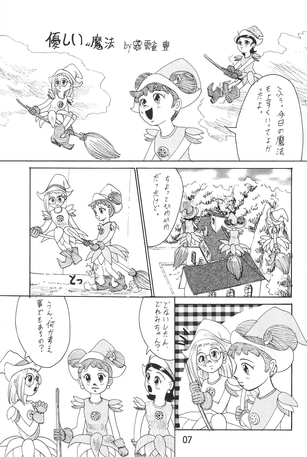 Ojamajo Enikki page 9 full