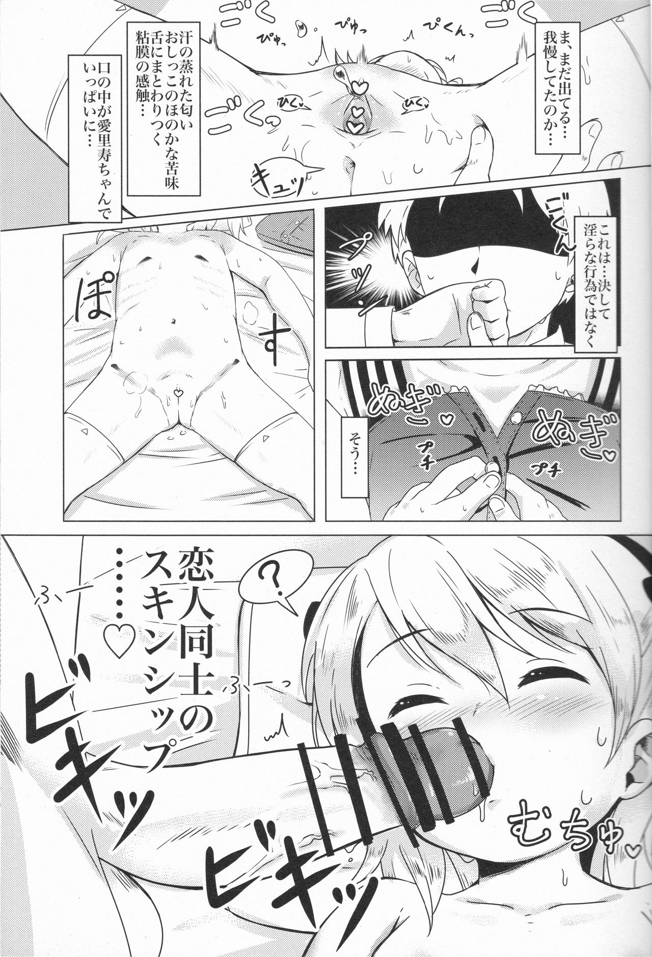 Suyasuya Arisu-chan page 10 full