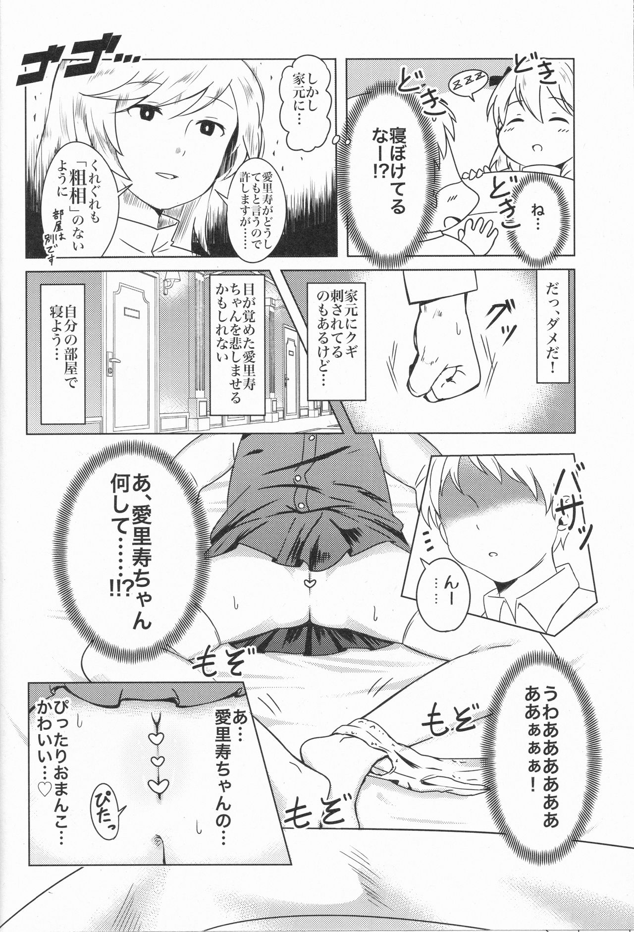 Suyasuya Arisu-chan page 7 full