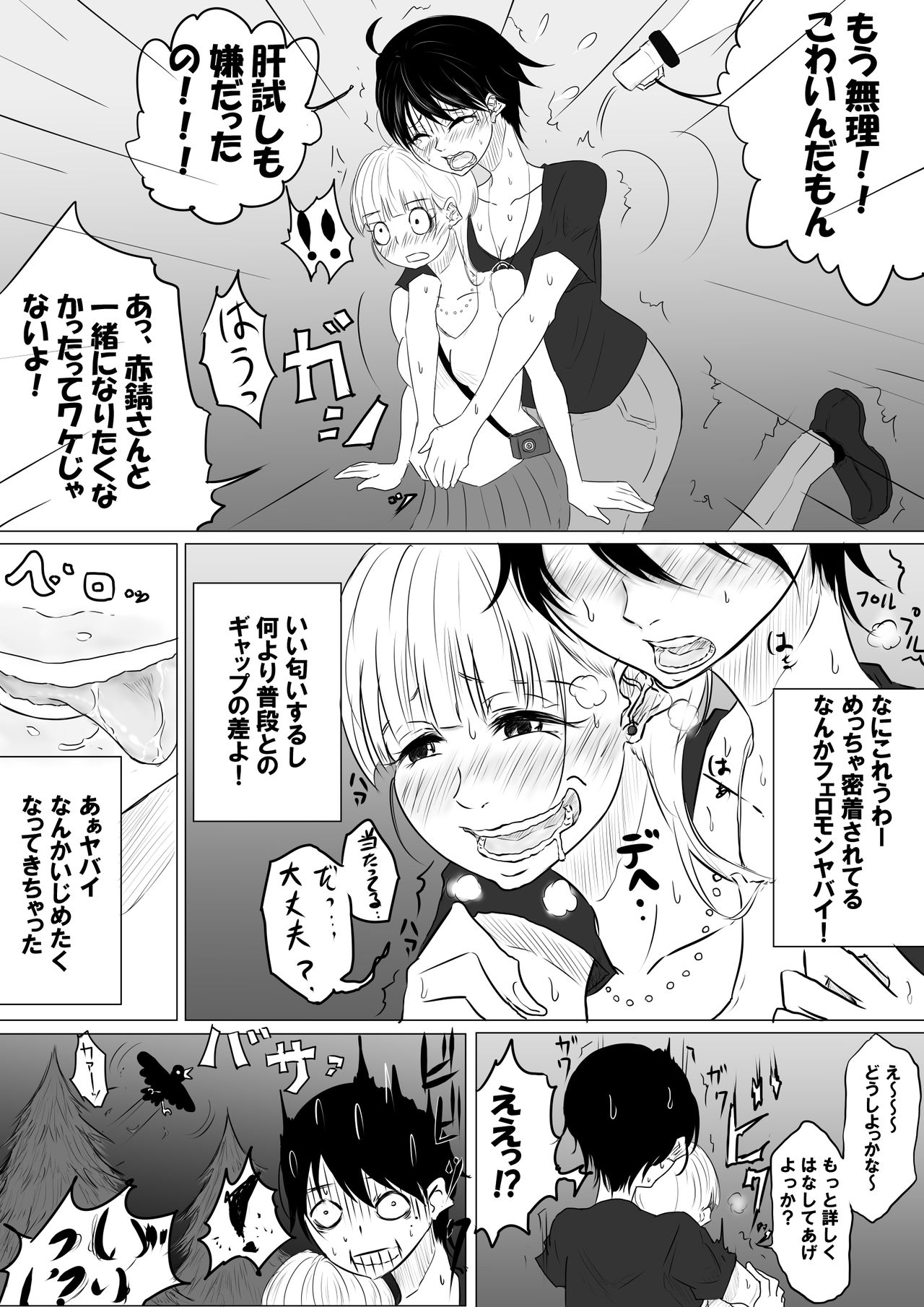 DANCE WITH THE FEAR page 9 full