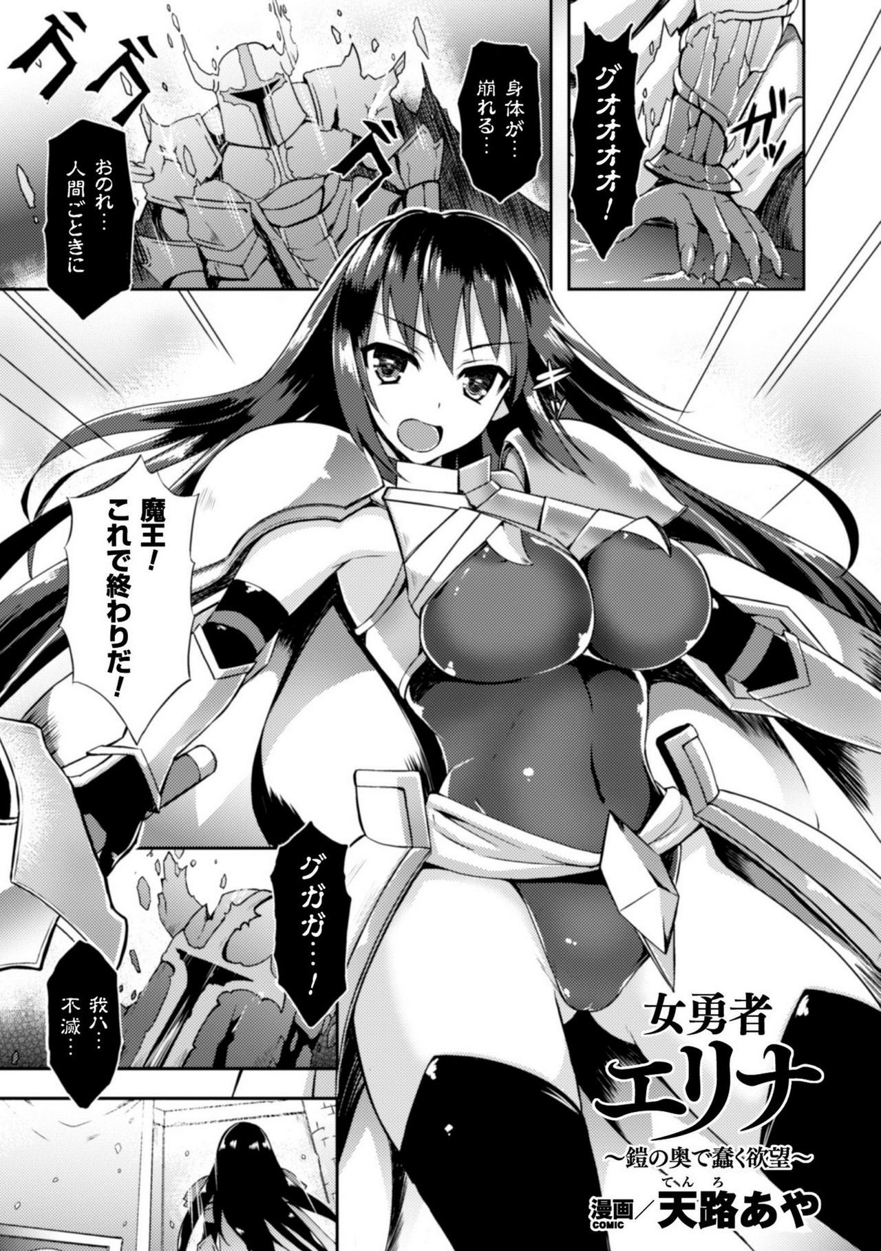 Heroine Erina ~Yoroi no Oku de Ugomeku Yokubou~ page 1 full