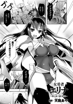 Heroine Erina ~Yoroi no Oku de Ugomeku Yokubou~