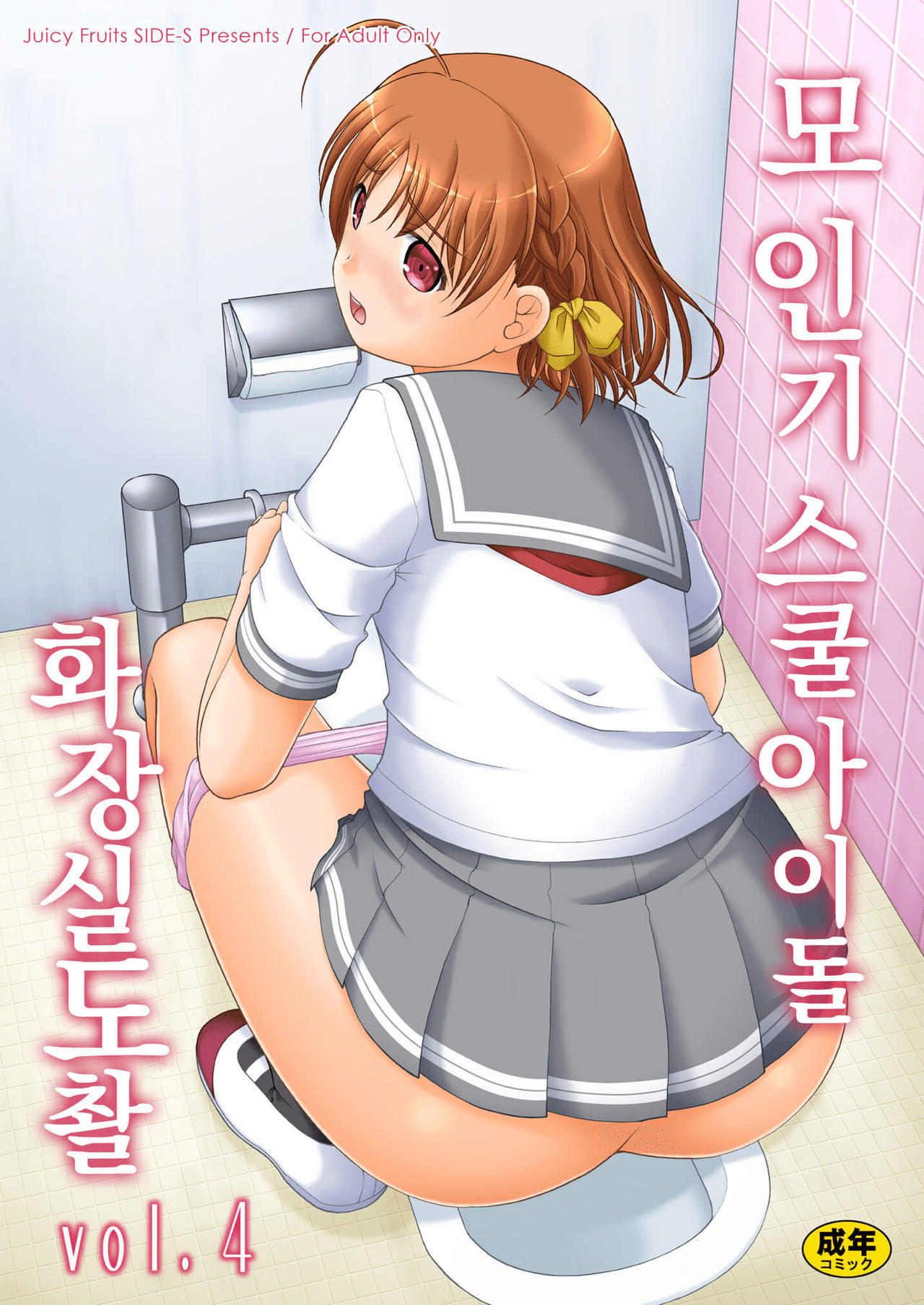 Bou Ninki School Idol Toilet Tousatsu vol. 4 | 모 인기 스쿨아이돌 화장실 도촬 vol. 4 page 1 full
