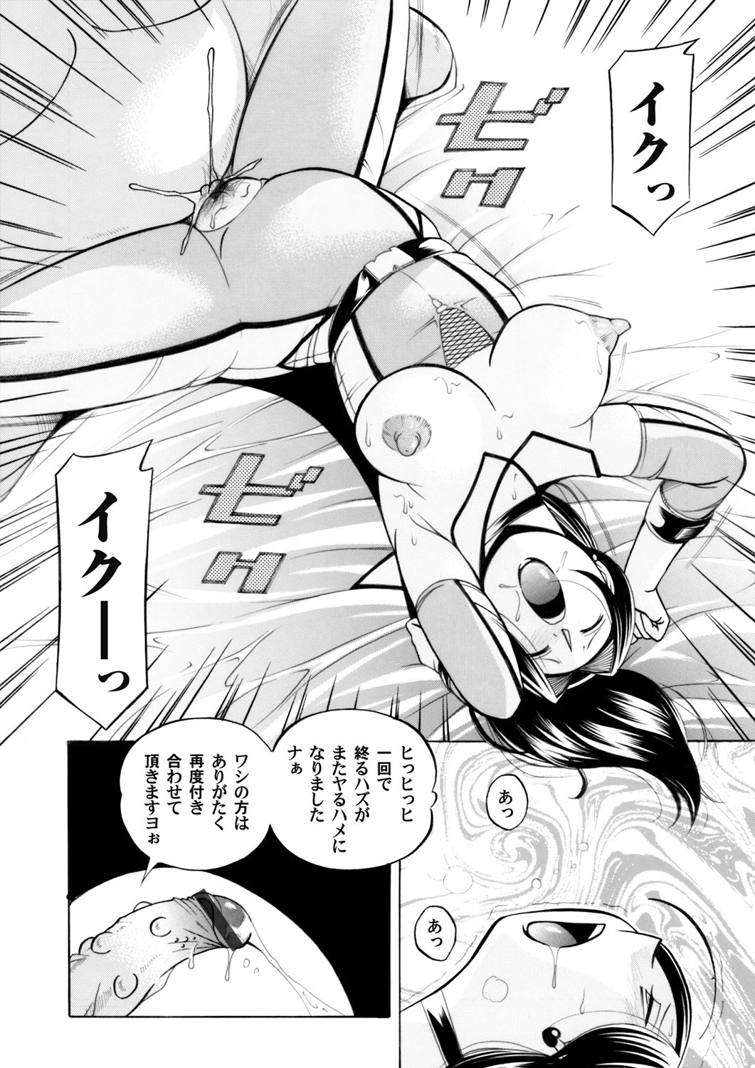 COMIC Magnum Vol. 58 page 5 full