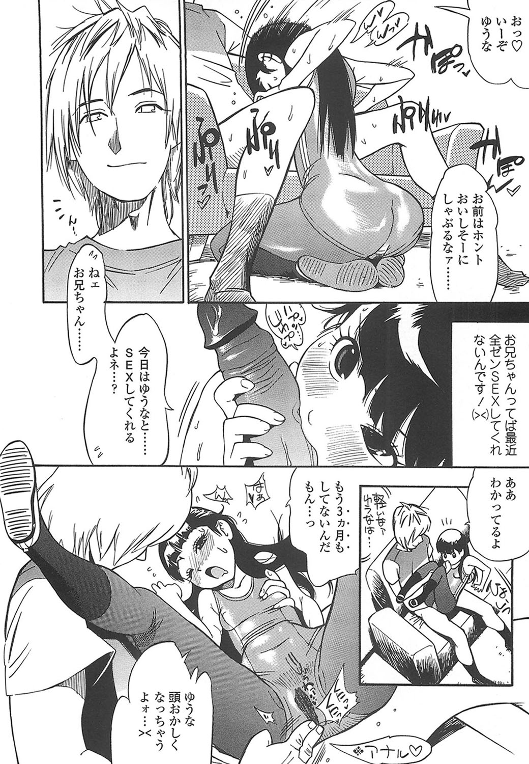 Fetish! page 3 full