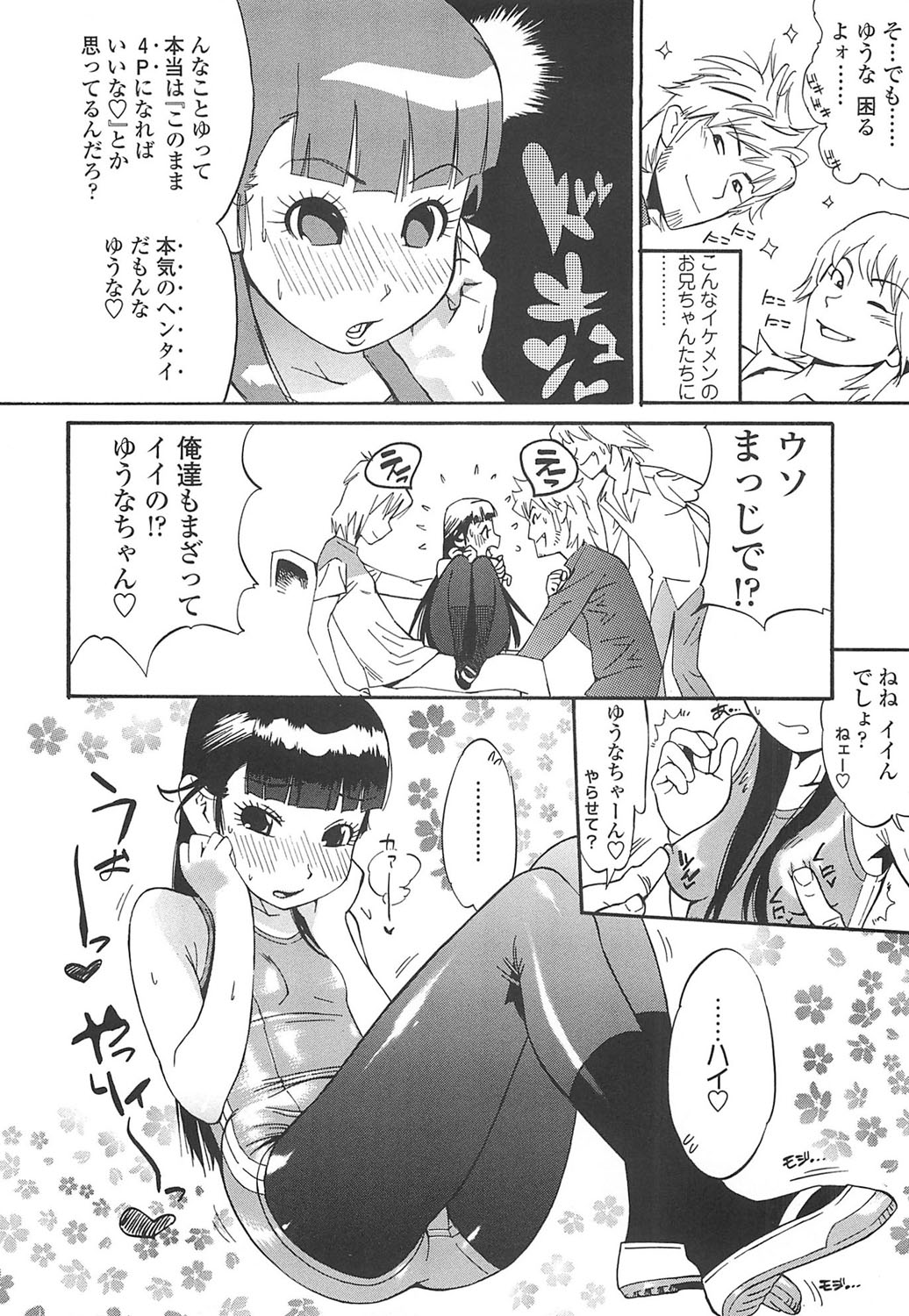 Fetish! page 5 full