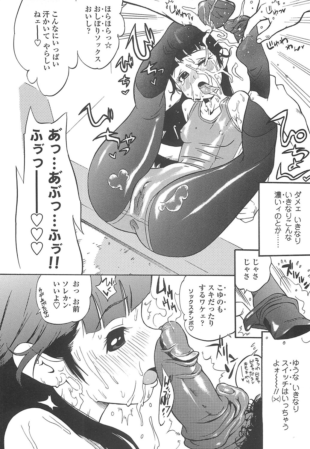 Fetish! page 7 full
