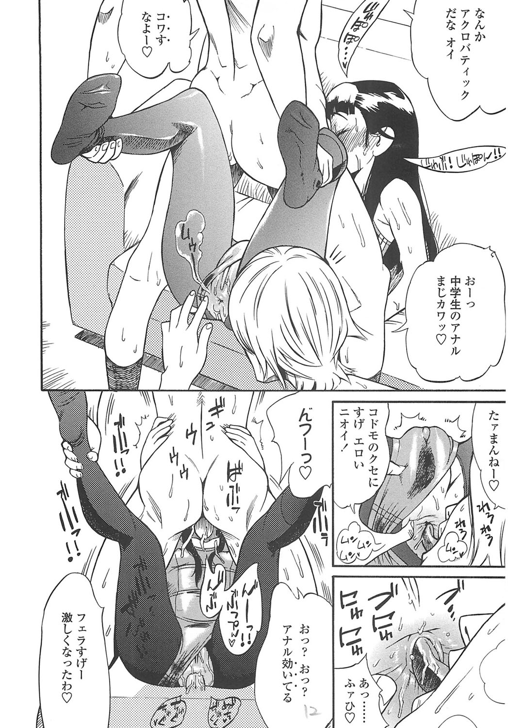 Fetish! page 9 full