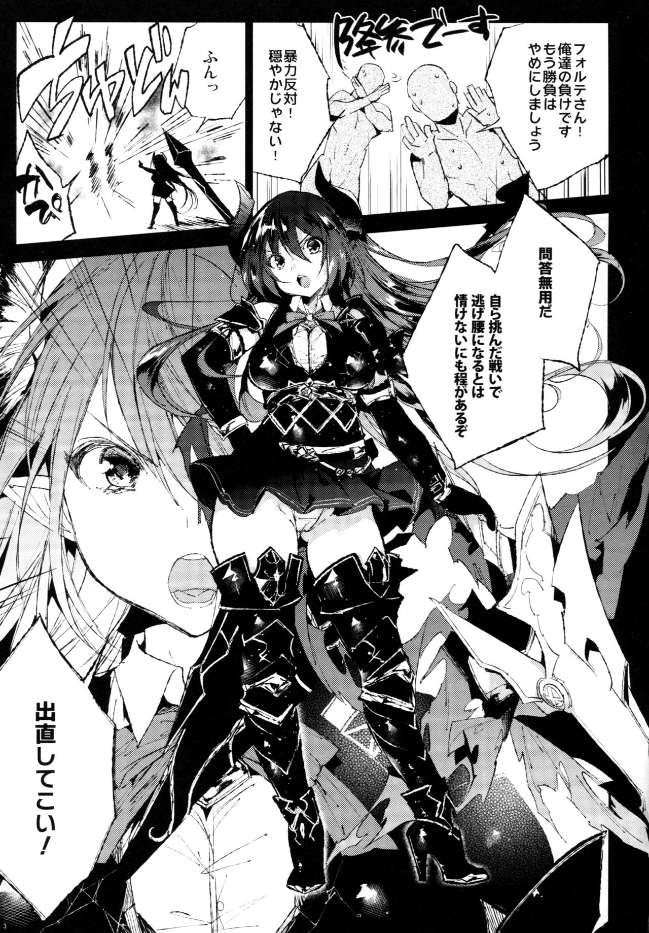 Forte-san Dosukebe Saimin page 2 full