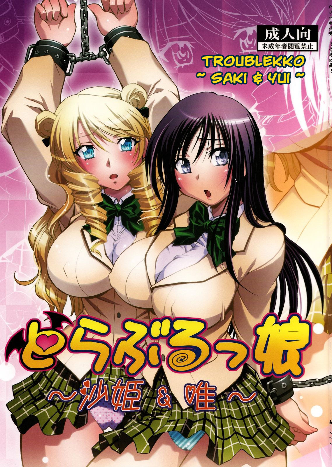 Troublekko ~Saki &amp; Yui~ page 1 full