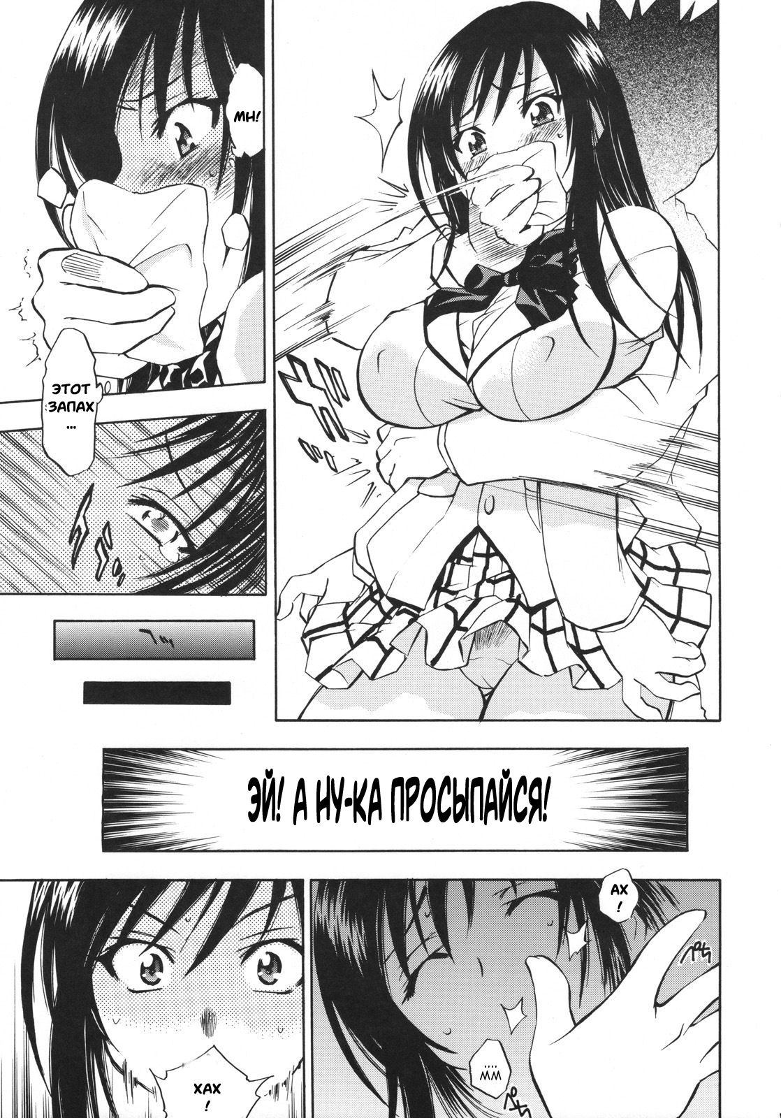 Troublekko ~Saki &amp; Yui~ page 6 full