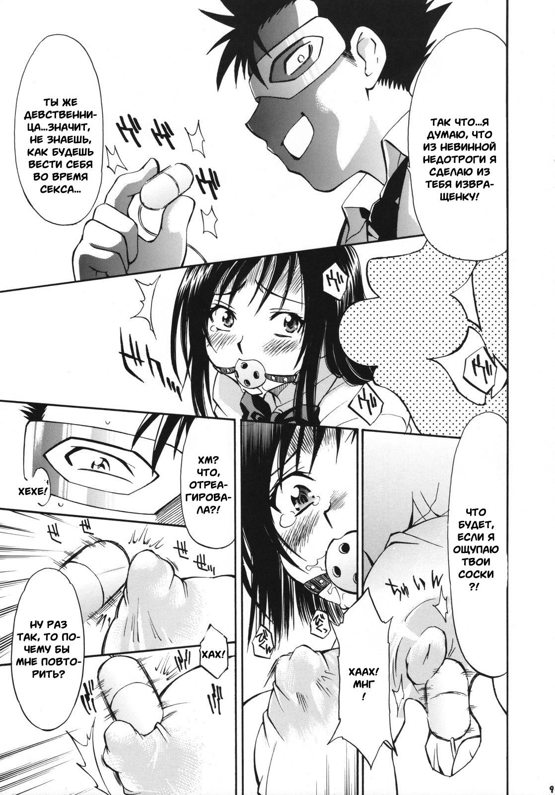 Troublekko ~Saki &amp; Yui~ page 8 full