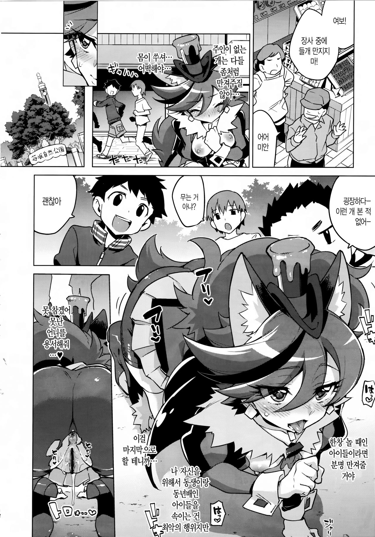 Chocolat-chan no Kirakira Roshutsu Juukan page 10 full