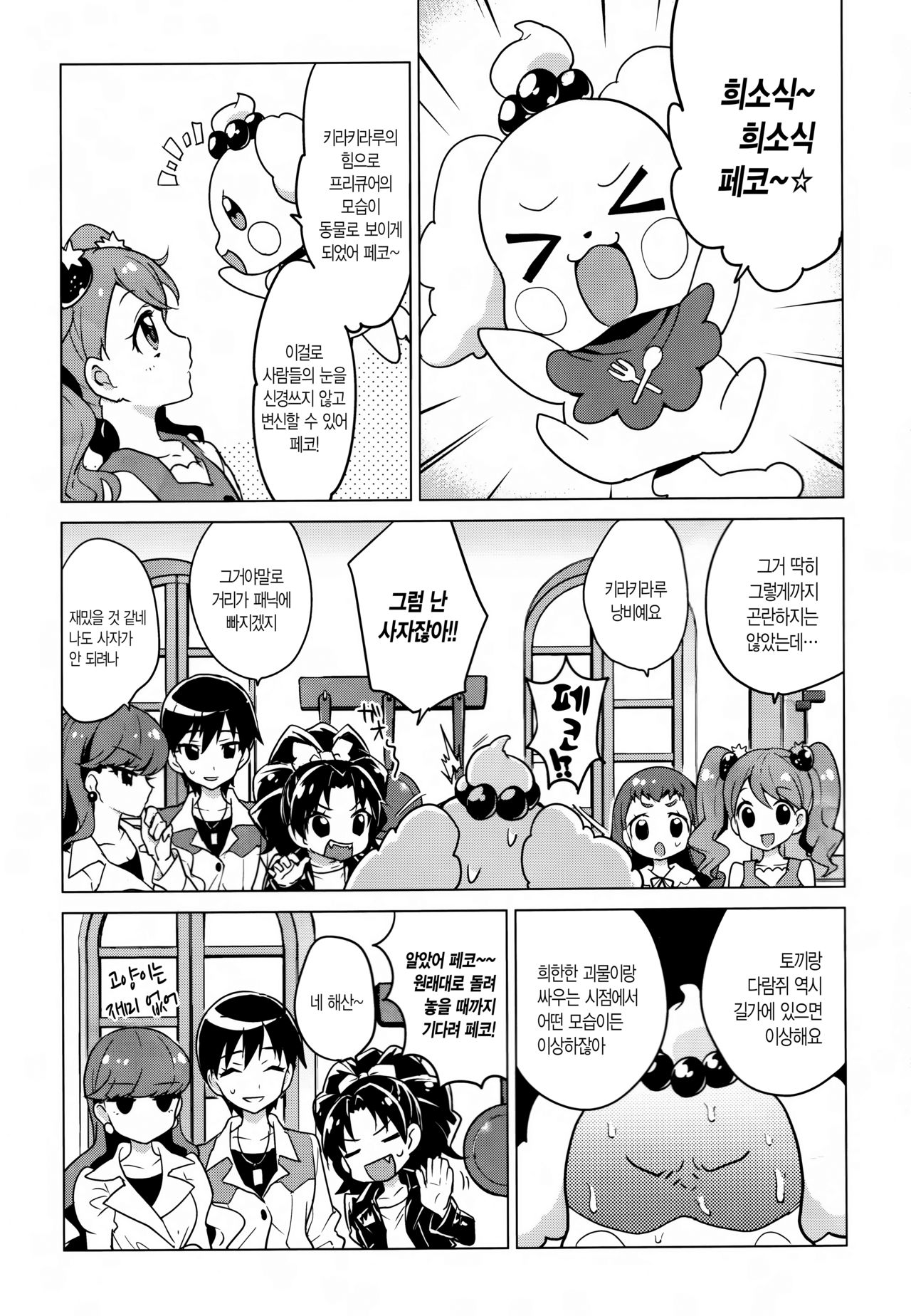 Chocolat-chan no Kirakira Roshutsu Juukan page 2 full