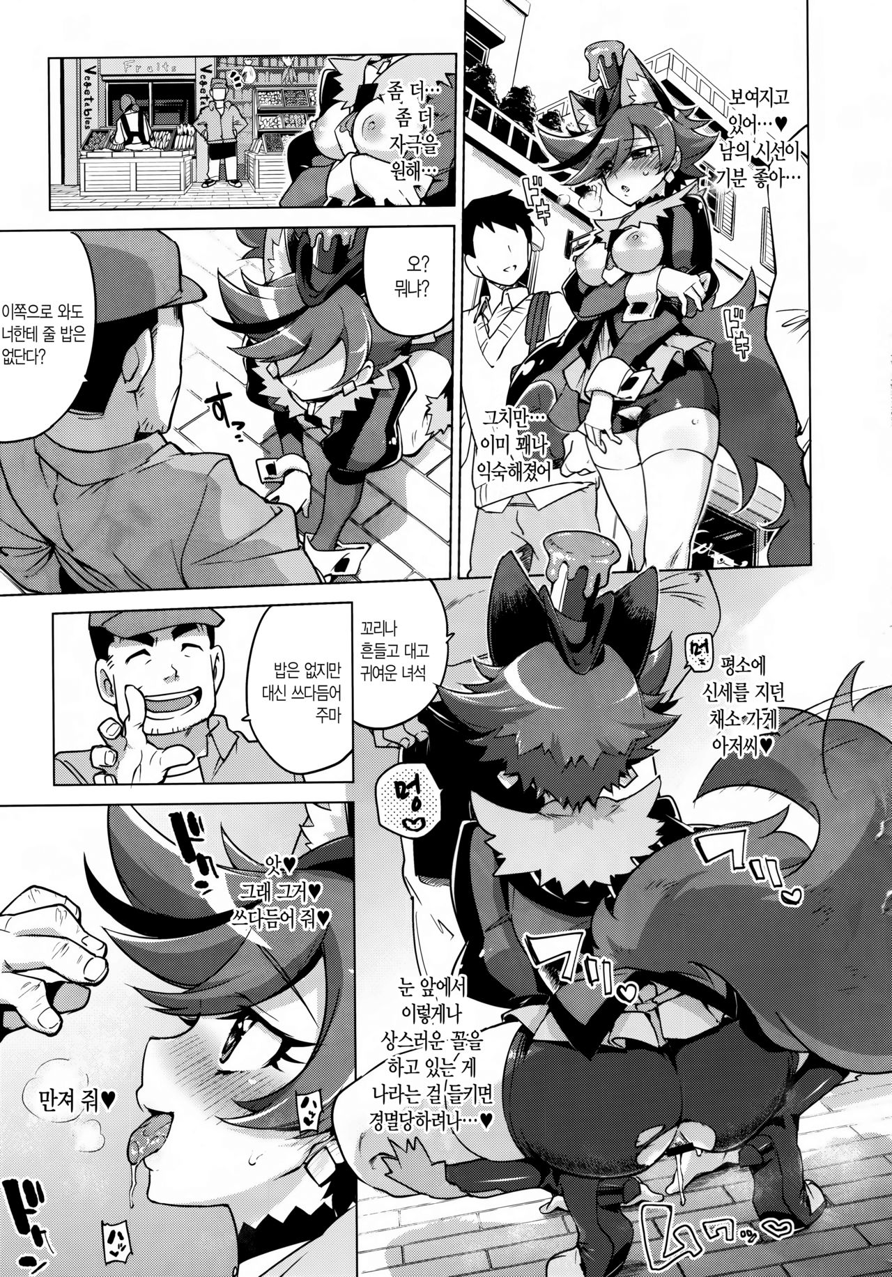 Chocolat-chan no Kirakira Roshutsu Juukan page 9 full
