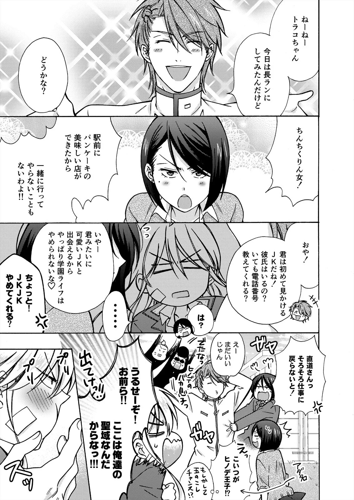 Nyotaika Yankee Gakuen ☆ Ore no Hajimete, Nerawaretemasu. 17 page 3 full
